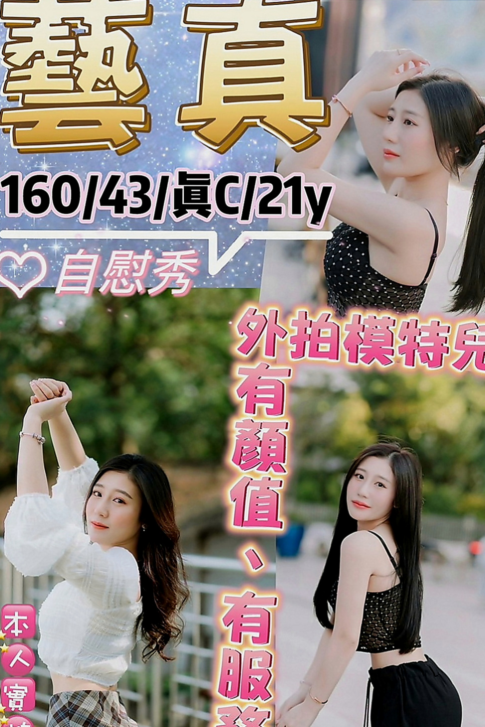 八德八大娛樂網：素素 |清純學生|163cm|52kg|C杯|24y|