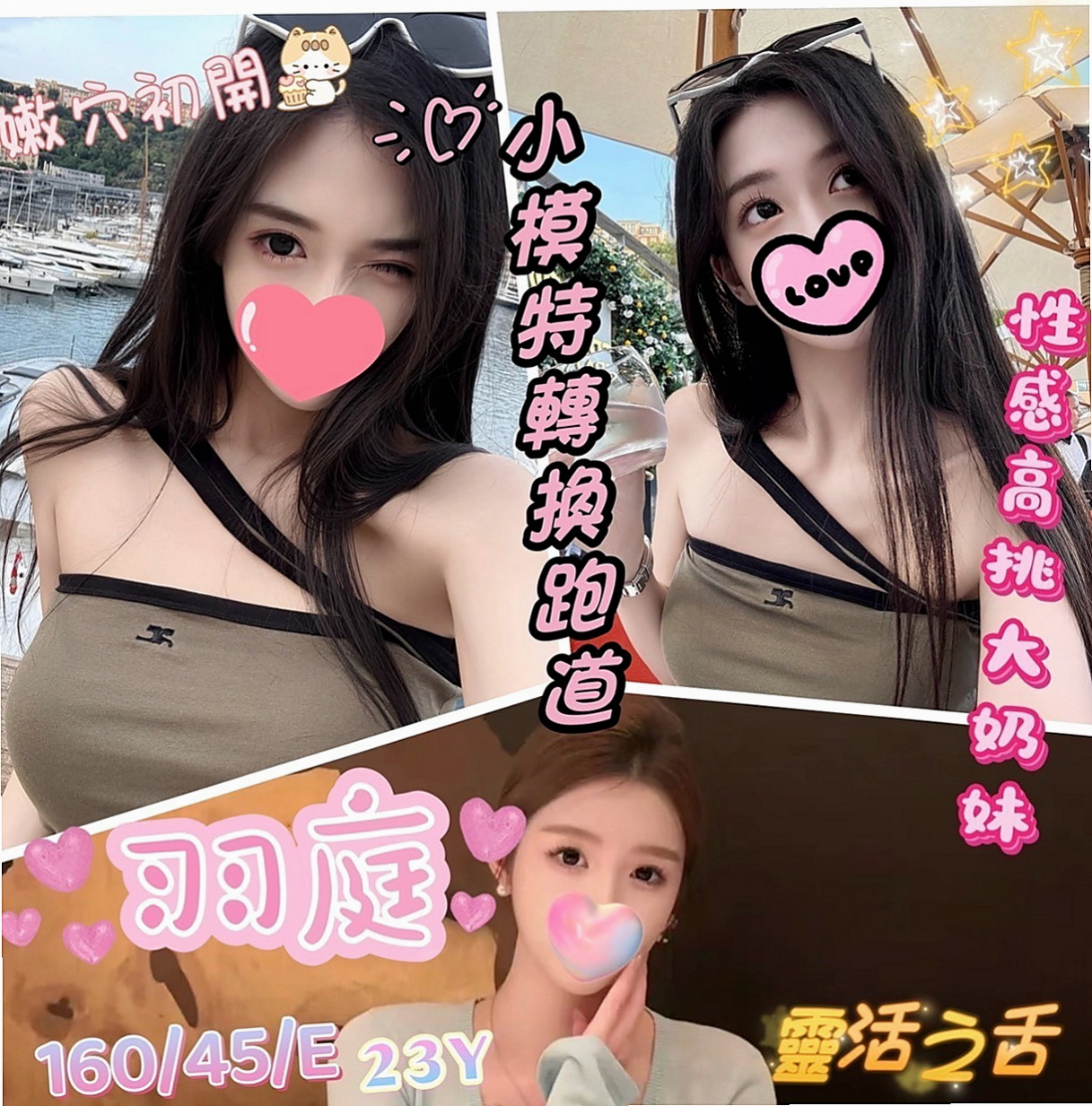 雲林叫小姐：麥薇芹 |小巧可愛大奶妹|168cm|51kg|E杯|24y|