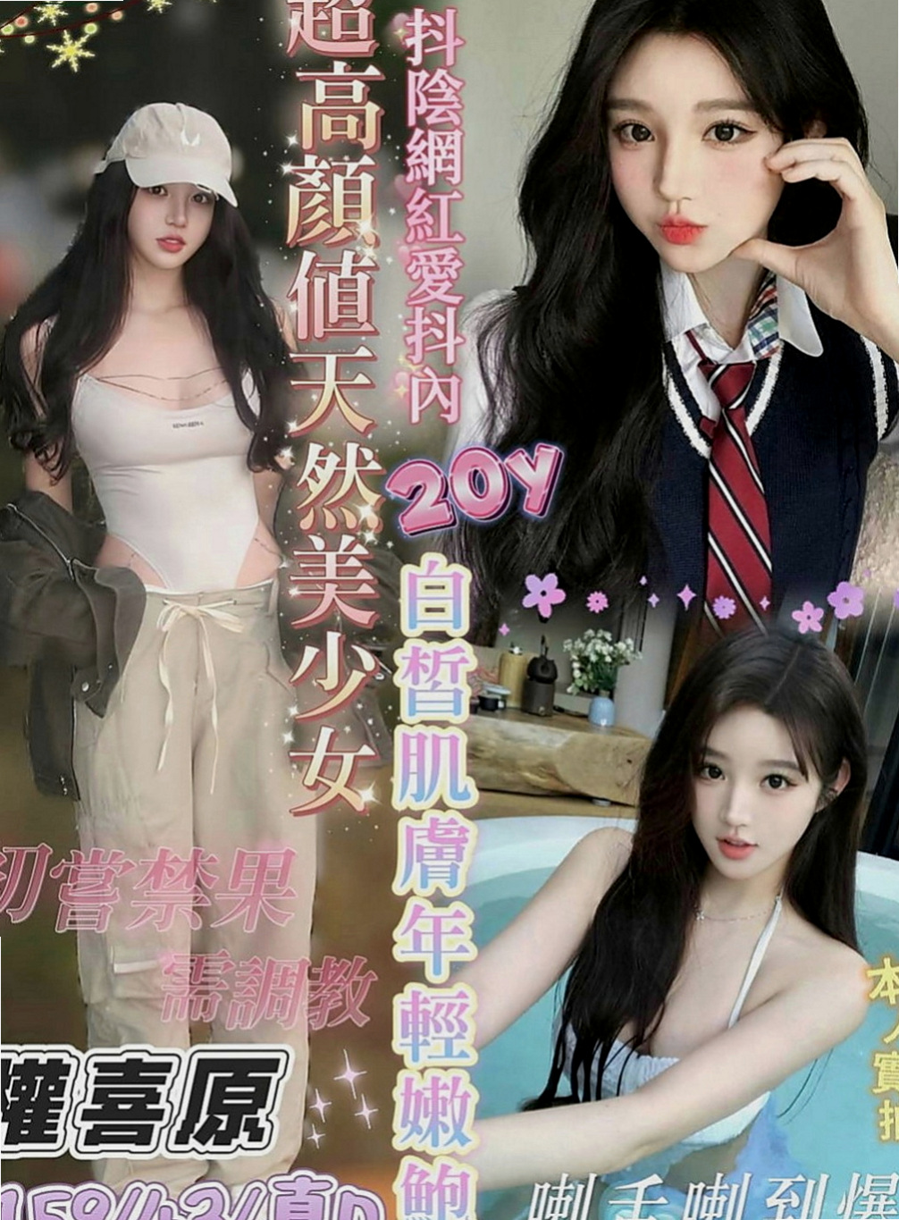 石岡叫茶：友天 |粉嫩學生妹|163cm|55kg|E杯|18y|