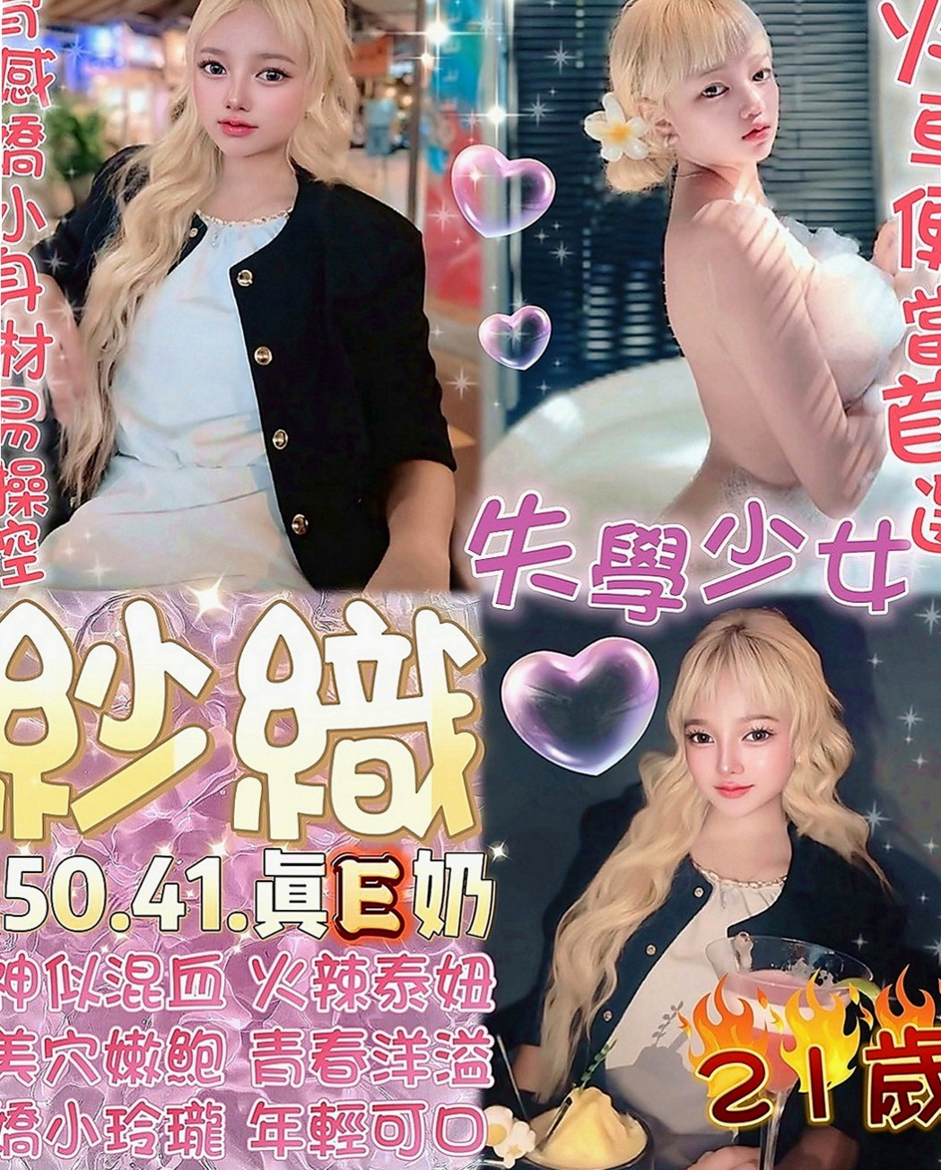 六龜找妹妹：愛花 |新竹沂風學生妹|168cm|51kg|C杯|22y|
